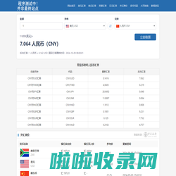 美元兑人民币汇率_美元欧元英镑最新外汇牌价_互模网