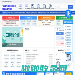 福建二级建造师报名_福建二建考试网