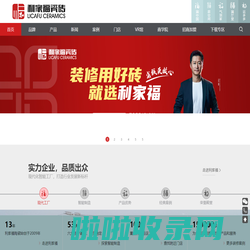 利家福瓷砖官网——佛山市利家福建材有限公司