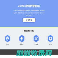 AICIBU爱此步官网-助力数字化转型升级