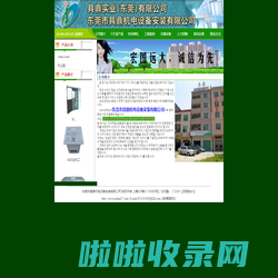 东莞市具鼎机电设备安装有限公司