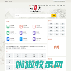 查信息-字典-词典-成语-英语-诗词名句-在线查询专业必备工具