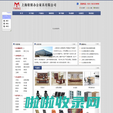 上海依铭办公家具有限公司