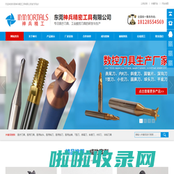 医疗刀具-医用刀具-牙科钻头-刀具生产厂家-东莞神兵精密工具有限公司