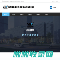 远东舞蹈YDC - 远东国际文化艺术发展中心有限公司- 官方网站