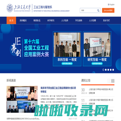 上海交通大学工业工程与管理系