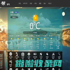 爱帮助 - 天气,天气预报,今日天气,天气API,日出,日落,月出,月落