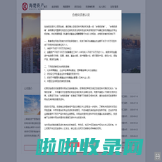 上海海楚资产管理有限公司