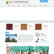 中山市纳祥盾木制品实业有限公司