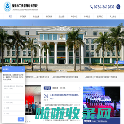 珠海市工贸管理学校