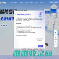 酷柚易汛ERP官网-智慧引擎，驾驭未来 - 酷柚易汛您的企业ERP解决方案提供商！—四川优狗科技有限公司