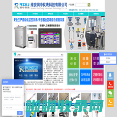 磁翻板液位计_超声波静压投入式液位计_PLC液位显示控制报警器厂家_淮安润中仪表