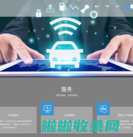 吉林原点云创科技有限公司 SDMS 车联网 iov