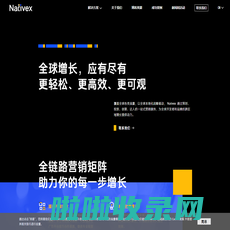 广州汇量信息科技有限公司：Nativex | 广告公司代理商｜全球跨区域增长