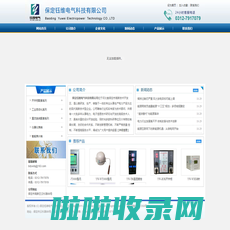 保定钰维电气科技有限公司