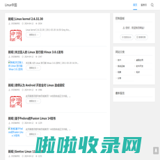 Linux中国 - IT趣味