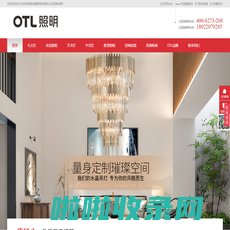 OTL照明,CCTV展播灯具生产厂家,灯具加盟,中山市欧特朗电器照明有限公司