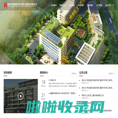 湖北省建筑科学研究设计院股份有限公司