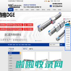 直线滑台厂家-滑台模组-直线模组-电动滑台-东莞市鼎格自动化设备生产厂家