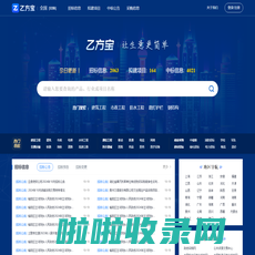 乙方宝招标官网_全国招标网-招标与采购网信息平台