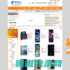 中国电信天翼手机网上营业厅 存话费送手机 电信无线座机 电信无线固话 沈阳电信宽带 沈阳安装宽带 沈阳无线固话 CDMA手机 3G手机 电信车载电话。