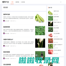 植物大全-专注于提供畜牧养殖和农产品土特产种植的信息网站!