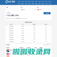 货币汇率在线换算器_货币汇率实时查询网站_全国银行外汇牌价大全_西贝汇率网