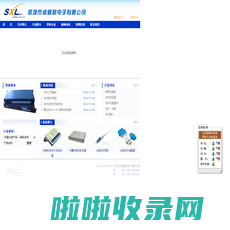 深圳市盛鑫联电子有限公司|SUNMAX视频光端机|32路视频光端机|16路视频光端机|8路视频光端机|4路视频光端机|2路视频光端机|1路视频光端机|光端机报价|光端机价格|光端机防雷|深圳光端机厂家|光端机芯片|OPUS视频光端机|