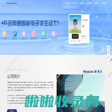 福建省新泽尔资讯科技有限公司
