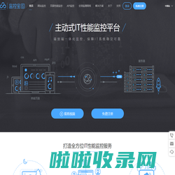 监控宝-网站监控_服务器监控_API监控_全栈运维解决方案