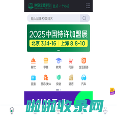 盟享加-创业连锁加盟网严选平台中国特许加盟展