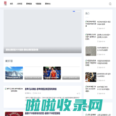 省她体育网-精准解读体育新闻，带您深入了解|比赛比分|体育播报