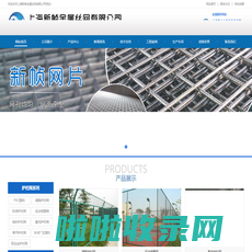 护栏网|建筑网片|不锈钢网片|钢格板|钢板网|铝板网_上海新帧金属丝网有限公司