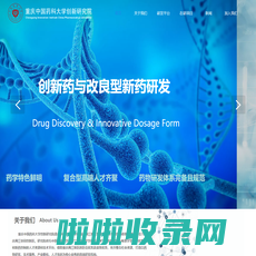 重庆中国药科大学创新研究院