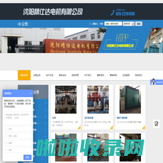 沈阳精仕达电机有限公司_沈阳精仕达电机有限公司