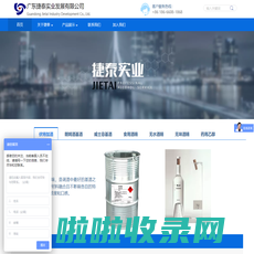 广东捷泰实业发展有限公司