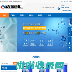 山东省东营市鑫旺化工有限责任公司