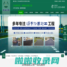 广州市政|园区|运动场|停车场彩色沥青道路工程摊铺_施工_养护_修补-岗坳公司