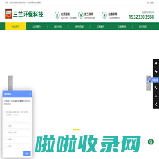 广州市三兰环保科技有限公司