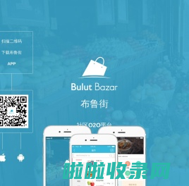 布鲁街 App