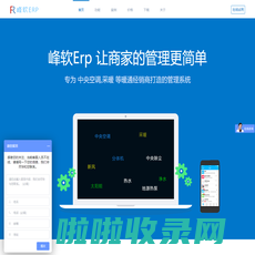 成都峰软科技有限公司-峰软ERP,暖通行业ERP,空调行业软件