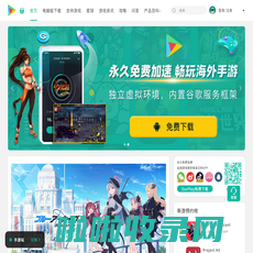 OurPlay官网-OurPlay加速器（原谷歌空间）,OurPlay游戏加速器下载,OurPlay手游免费加速器,国内/海外游戏加速器