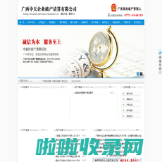 广西中天企业破产清算有限公司——破产清算|公司清算|南宁破产清算|南宁公司清算|破产清算网