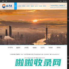 广州市地平线岩土工程有限公司