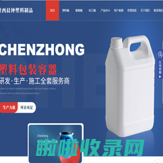 陕西塑料桶_蜂蜜桶生产厂家_陕西化工桶_塑料桶定制_塑料容器包装-陕西晨钟塑料制品有限责任公司