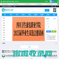 四川卫生人才网