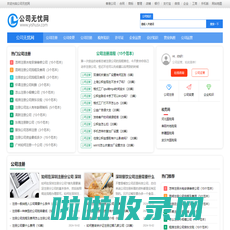 公司无忧网-公司运营知识平台