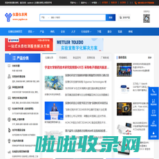 仪器仪表网-专注科学仪器、分析检测仪器及实验室设备的行业服务平台