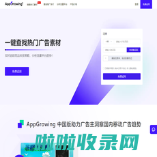 AppGrowing中国版 - 国内移动广告数据分析平台