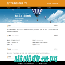 吴江三益建材纺织有限公司